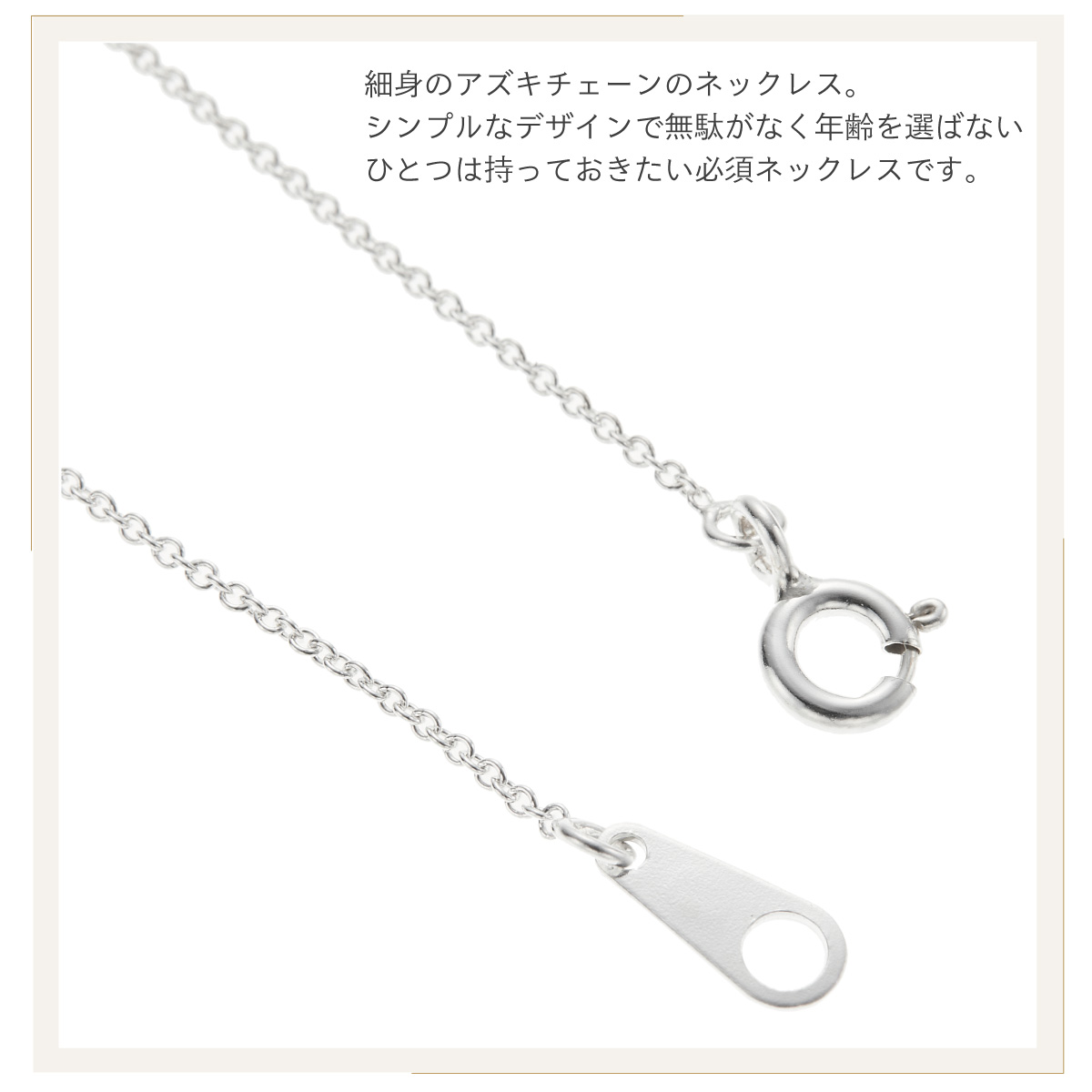 ネックレス チェーン 50cm レディース シルバー925 アズキチェーン