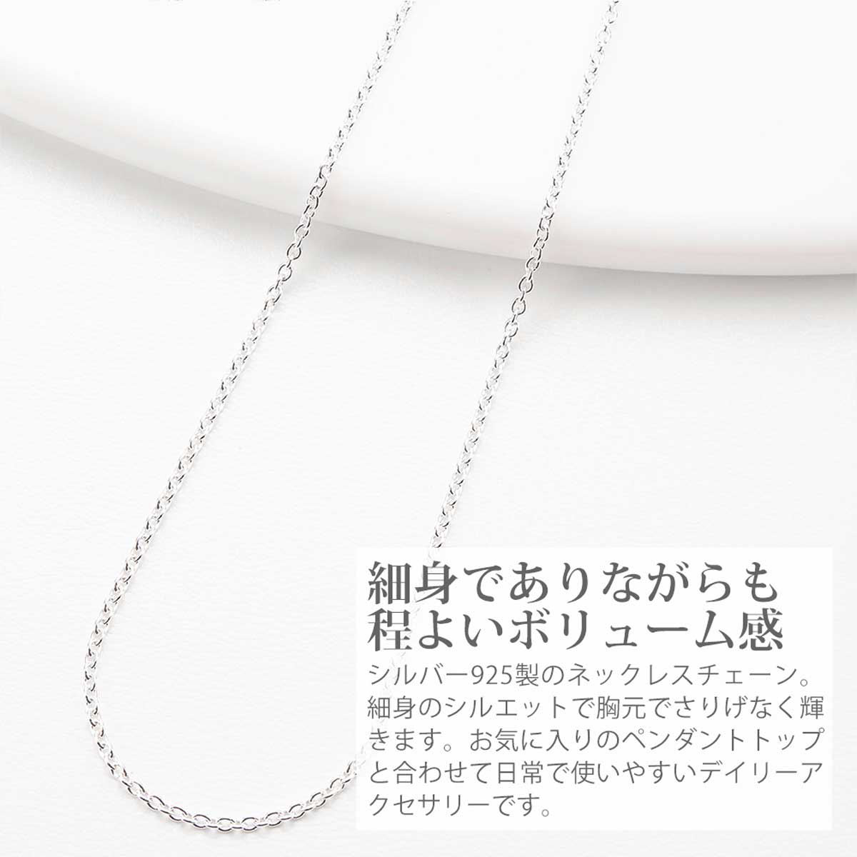 ネックレス チェーンのみ 低金属アレルギー シルバー925製 シンプル 