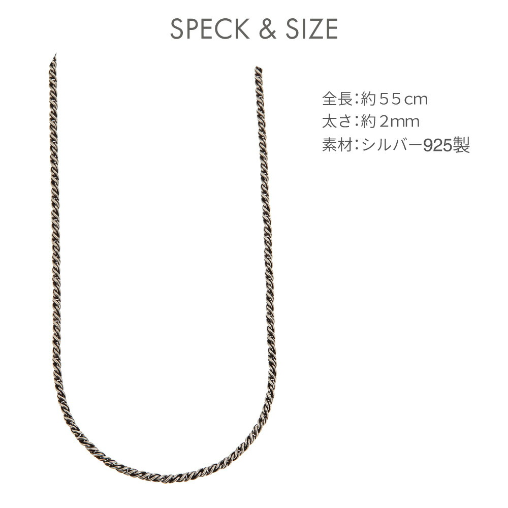 ネックレス チェーンのみ シルバー925 ロープ 太さ2mm 長さ55cm 燻し