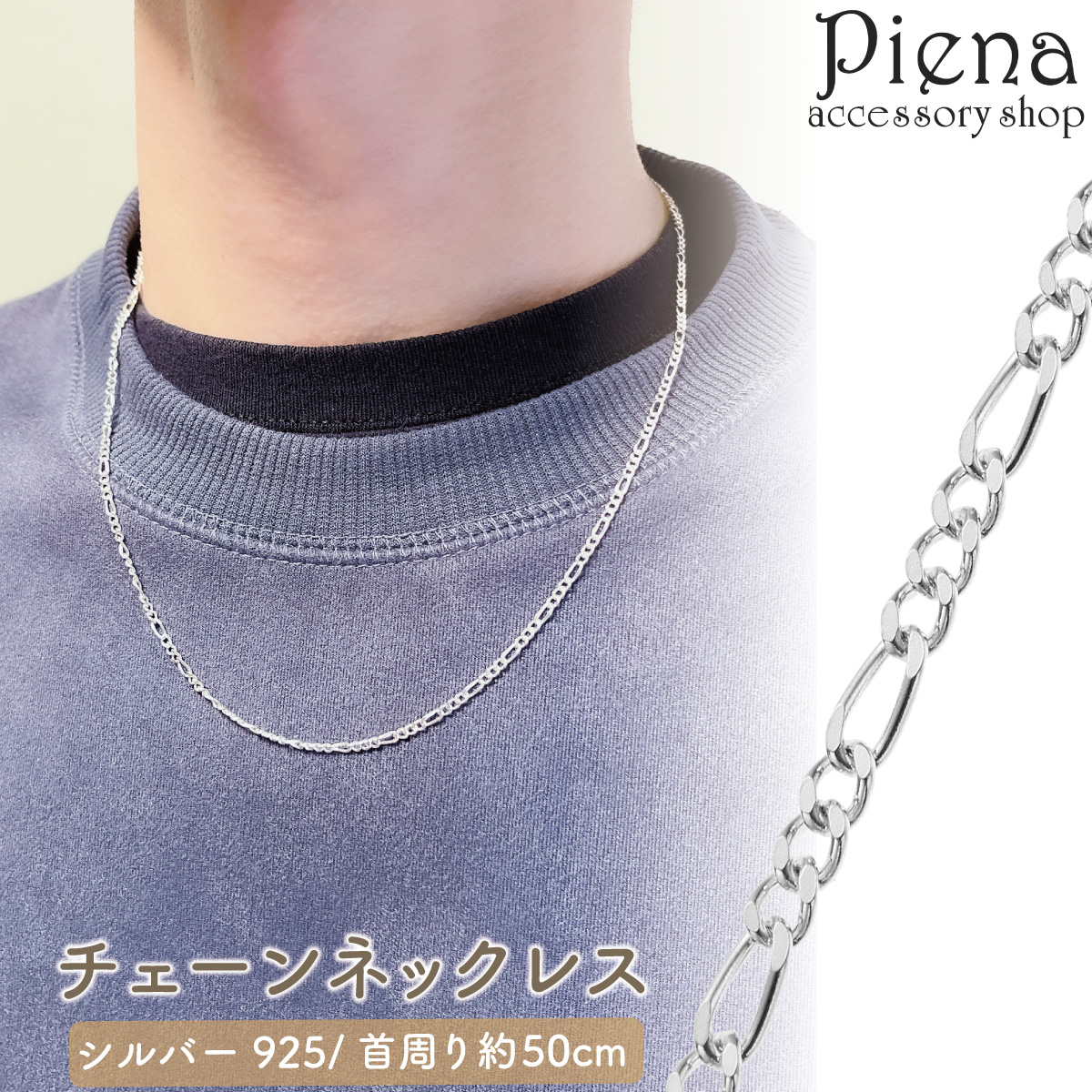 ネックレス チェーン 50cm メンズ レディース シルバー925 フィガロ ネックレス チェーン 50cm メンズ レディース シルバー925 フィガロ