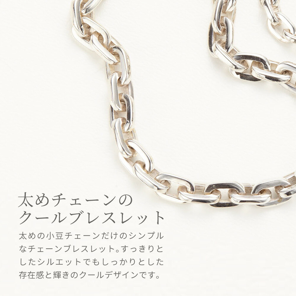ブレスレット メンズ シルバー925製 極太あずきチェーン