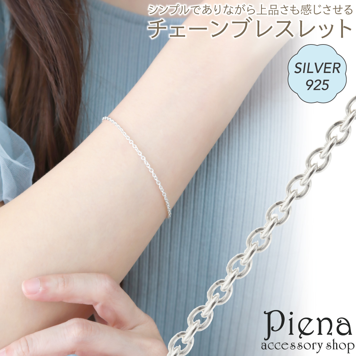 ブレスレット レディース シルバー925 18cm あずき 小豆 チェーン 華奢
