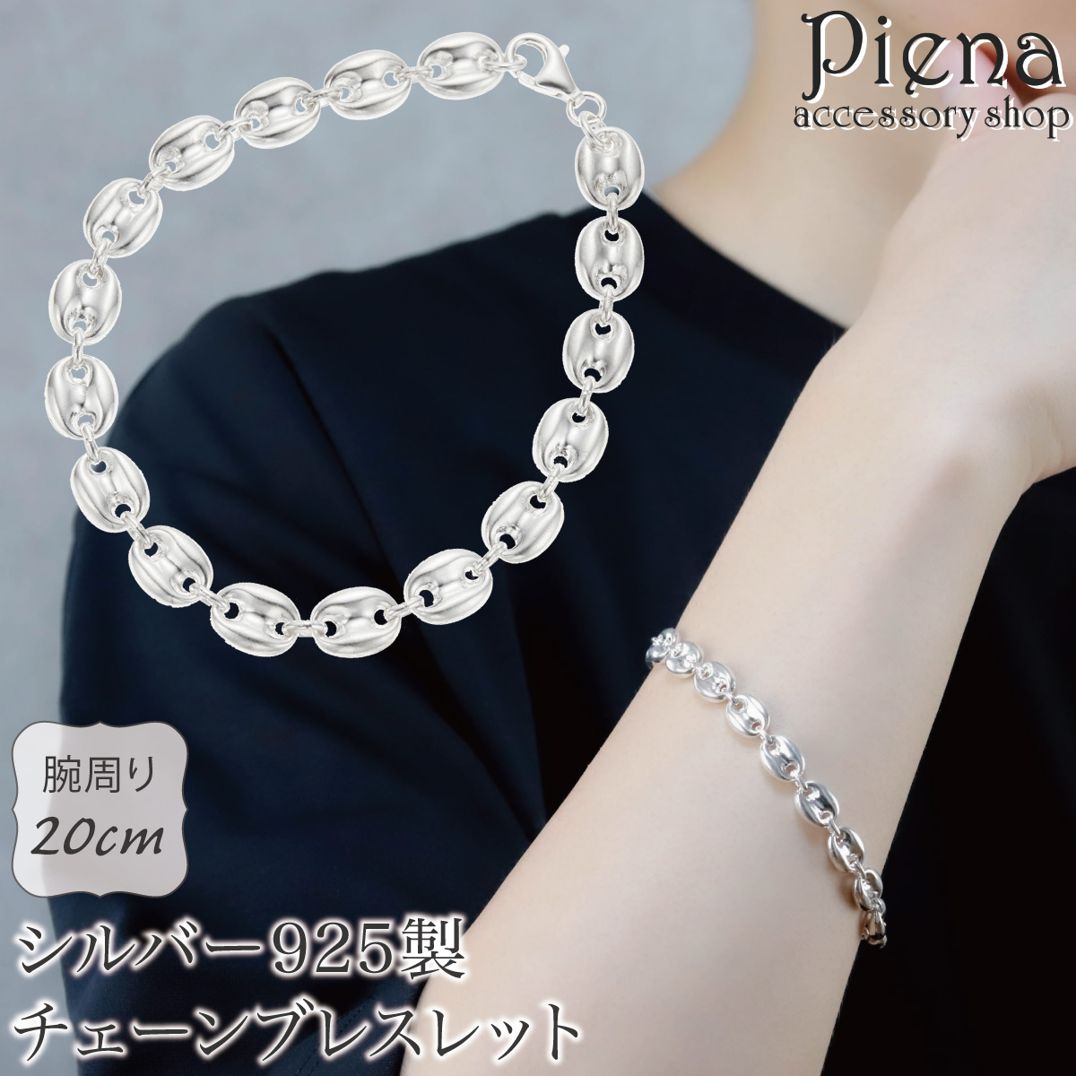 ブレスレット チェーン 20cm シルバー925 メンズ アンカーチェーン 錨鎖 船の鎖 楕円デザイン シンプル 上品 光沢 ツヤ お肌に優しい 爆買