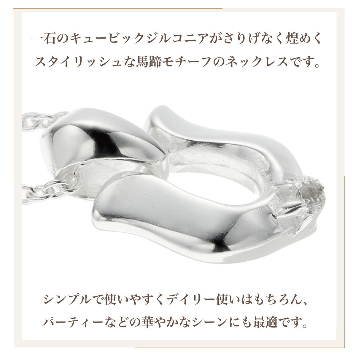 ネックレス ペンダント レディース シルバー925 キュービックジルコニア 馬蹄 ホースシュー 金属アレルギー対応 上品 オシャレ 爆買の画像