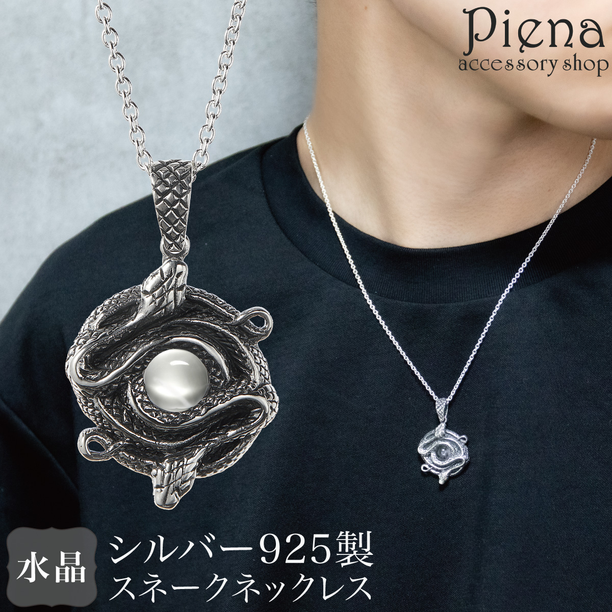 ネックレス ペンダント メンズ シルバー925 水晶 ヘビ スネーク