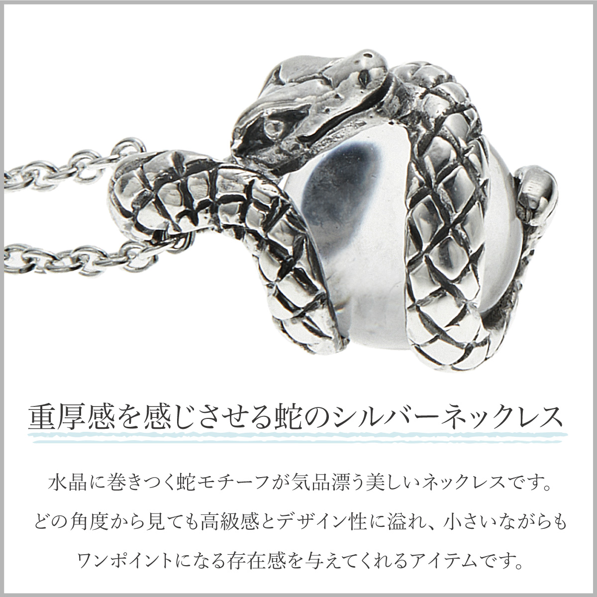 ネックレスとピアス 2点セット ペンダント フープピアス メンズ レディース 両耳用 シルバー925 水晶 蛇 ヘビ 動物 爬虫類 スネーク 爆買の画像