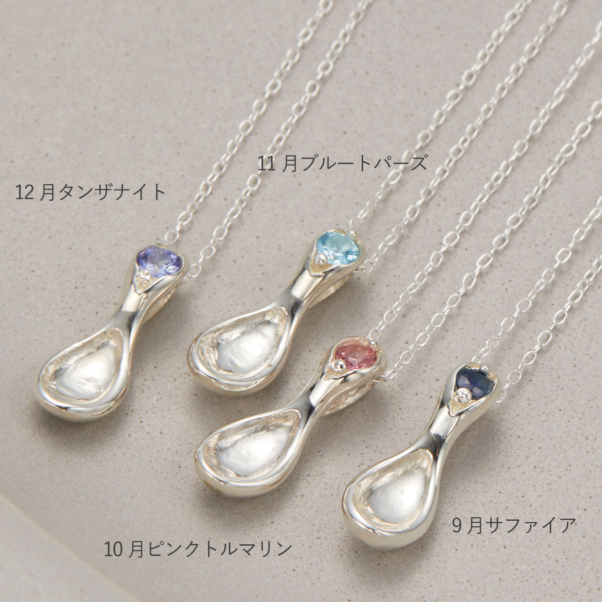 ネックレス ペンダント レディース 12誕生石 シルバー925 スプーン 