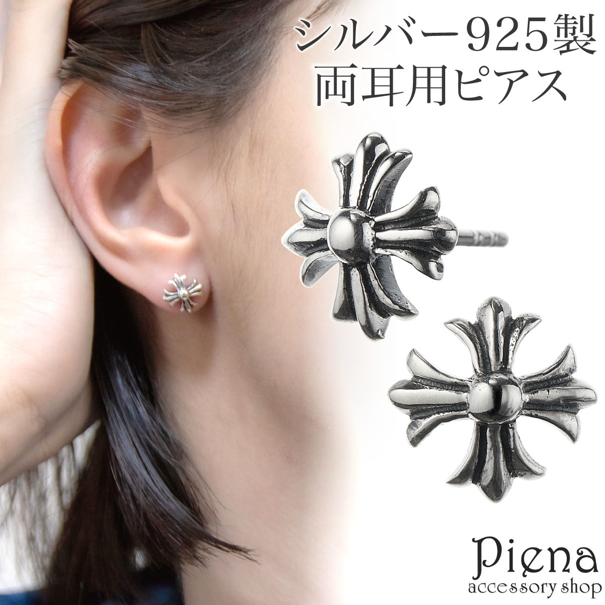 Yahoo! Yahoo!ショッピング(ヤフー ショッピング)ピアス メンズ レディース 両耳用 シルバー925 燻し 十字架 クロス シンプル お肌に優しい 金属アレルギー対応 かっこいい お揃い ペアにも