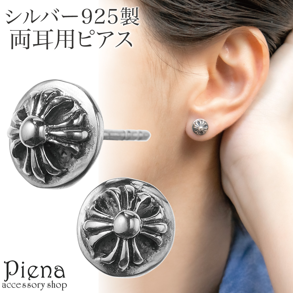 Yahoo! Yahoo!ショッピング(ヤフー ショッピング)ピアス メンズ レディース 両耳用 シルバー925 燻し ラウンド 丸型 十字架 クロス ボタン シンプル お肌に優しい 金属アレルギー対応