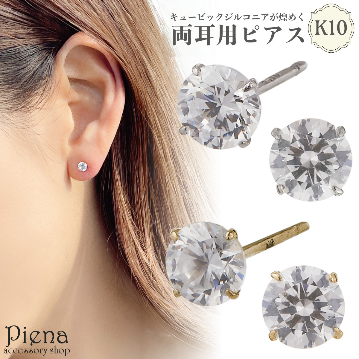 ピアス K10 10金 ゴールド キュービックジルコニア 4本爪 4mm 一石 一粒 ミニ 金属アレルギー対応 爆買_9