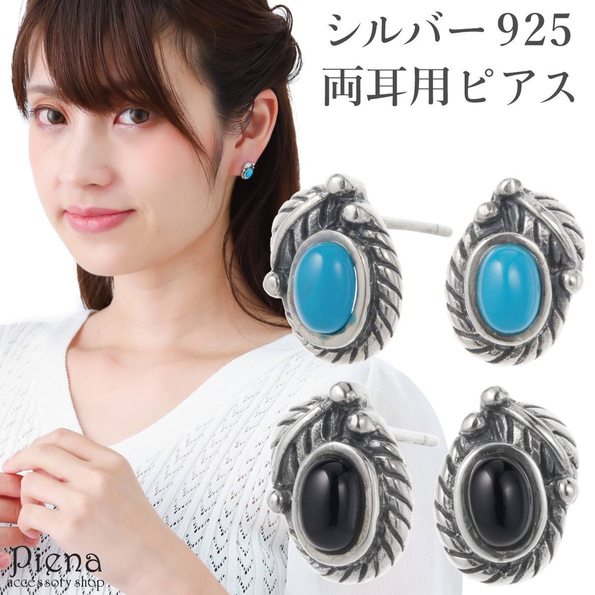 ピアス シルバー925 ブルーターコイズ ブラックオニキス ネイティブ