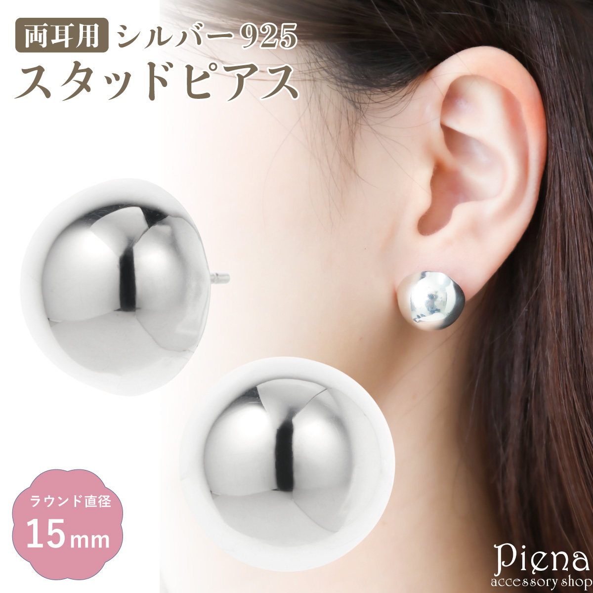ピアス シルバー925 ラウンド 半円 半球体 15mm シンプル 光沢 金属