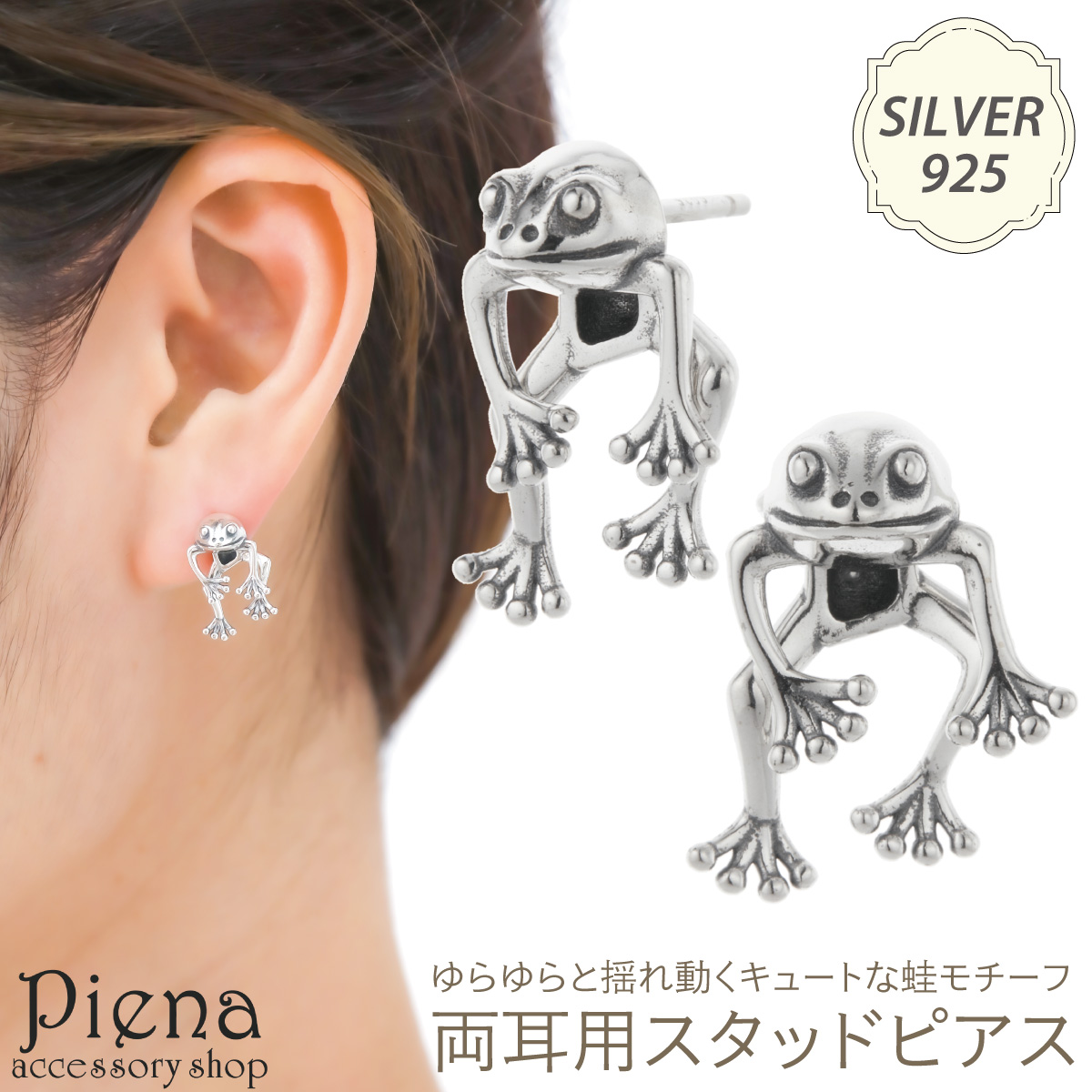 ピアス レディース メンズ シルバー925製 蛙 カエル 動物