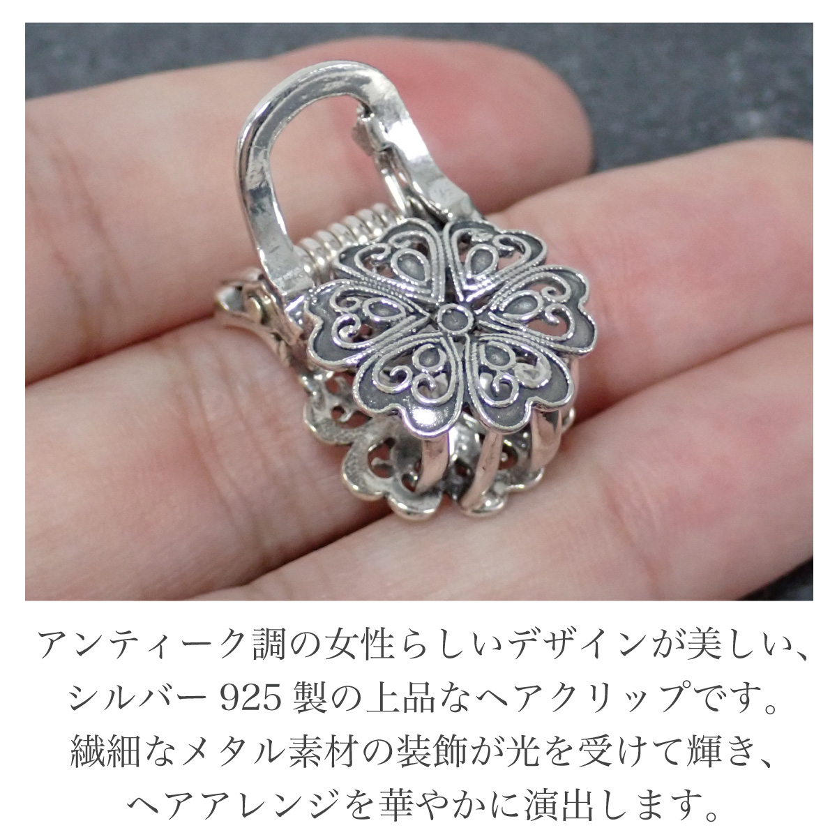 ヘアクリップ ヘアアクセサリー レディース シルバー925 アンティーク