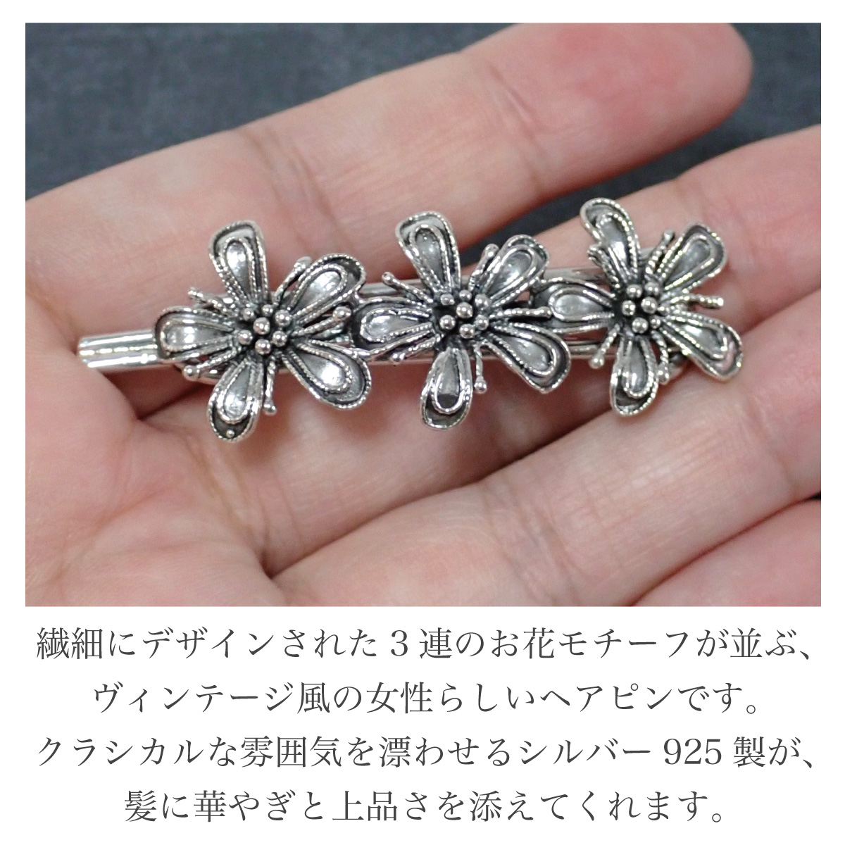 ヘアピン ヘアアクセサリー レディース シルバー925 アンティーク