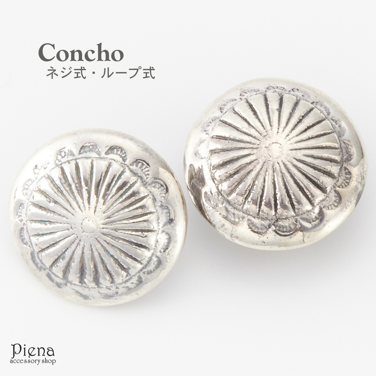 白銅,風車,コンチョ,ループ,ネジ式,金縄ターコイズ,インディアン,ネイティブ 白銅,風車,コンチョ,ループ,ネジ式,金縄ターコイズ,インディアン