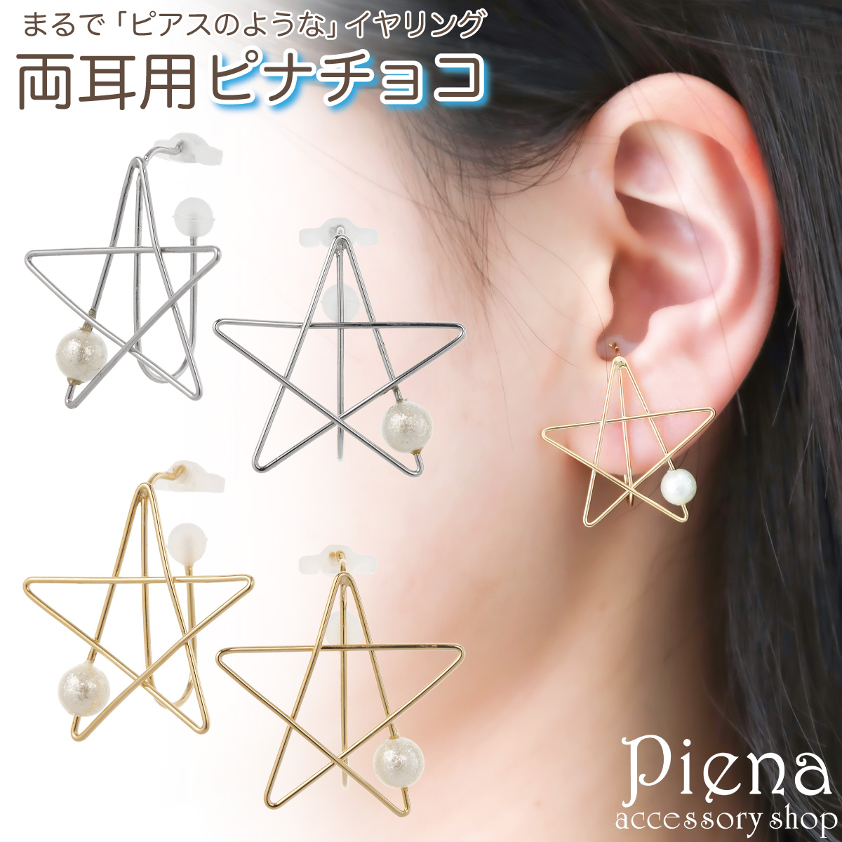 Yahoo! Yahoo!ショッピング(ヤフー ショッピング)ノンホールピアス レディース イヤリング ピナチョコ 星 スター ワイヤー コットンパール ドレスに合う 抜け感 痛くない 外れにくい 爆買