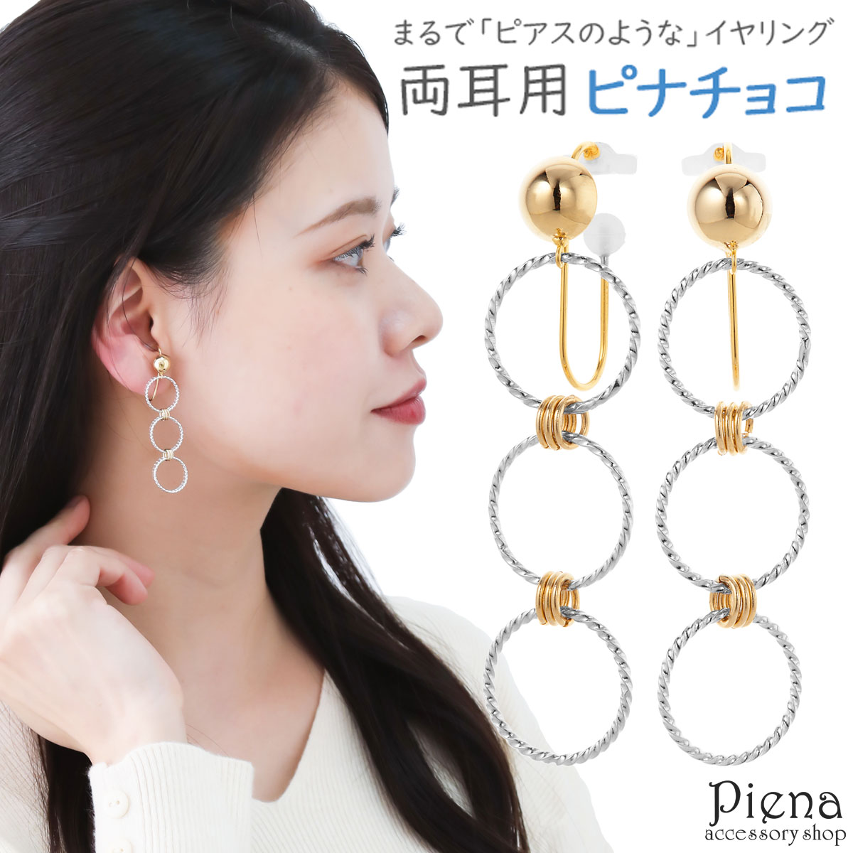 Yahoo! Yahoo!ショッピング(ヤフー ショッピング)ノンホールピアス レディース イヤリング ピナチョコ 両耳用 バイカラー リング 大きめ 痛くない 外れにくい 輪っか 存在感がある ツートーン 爆買