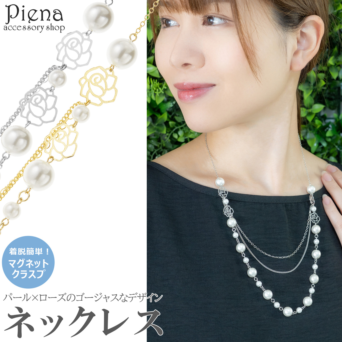 ネックレス レディース パール 薔薇 ローズ チェーン 三連風 重ねづけ 
