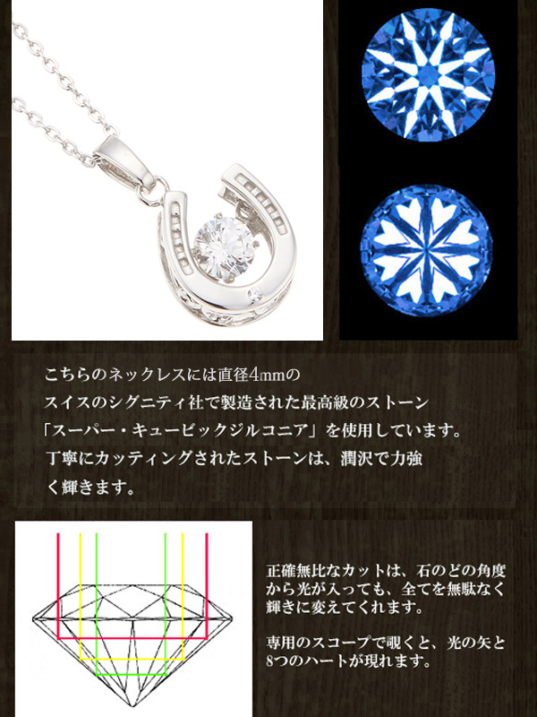 ネックレス レディース ホースシュー スーパーキュービックジルコニア シルバー925製 ダンシングストーン 爆買の画像
