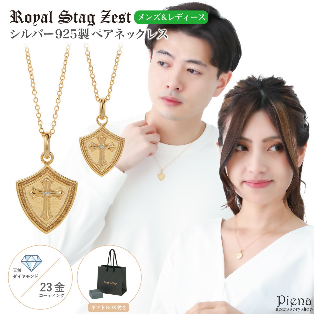 ペアネックレス シルバー925製 ダイヤモンド K23コーティング Royal