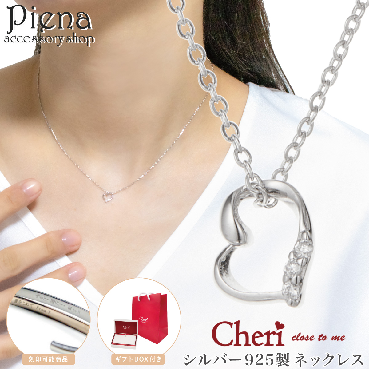 ネックレス ペンダント レディース シルバー925 キュービックジルコニア Cheri close to me 彫刻 刻印 オープンハート ハート型 ミニ 小さめ 金属アレルギー対応