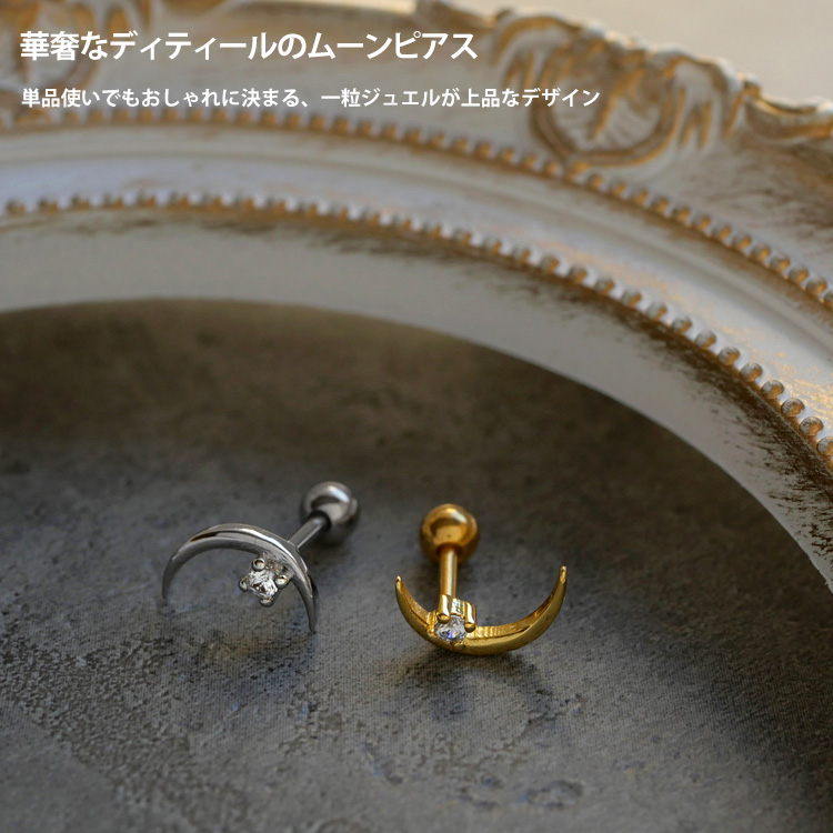 ピアス　ムーンストーン　プラチナ　ヘリックス　トラガス　片耳　メンズ　レディース ピアス ムーンストーン プラチナ ヘリックス トラガス 片耳