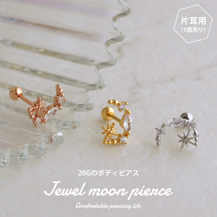 ボディピアス body pierce 20G 軟骨 かわいい おしゃれ シャイン