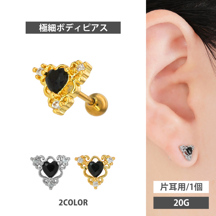 ボディピアス body pierce 20G 軟骨 かわいい おしゃれ ゴシックハート