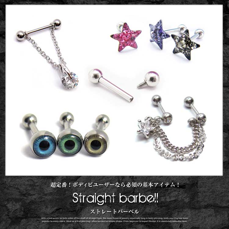 ピアッシングナナ ボディピアス つけっぱなし - ストレートバーベル