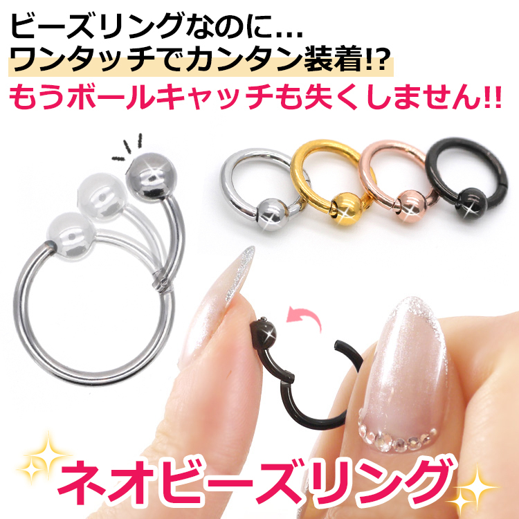 ボディピアス body pierce 18G 16G 14G 軟骨 フープ hoop ネオビーズ