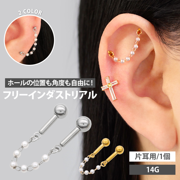 ピアス　No.5144 ボディピアス パールコネクトチェーンフリーインダストリアルバーベル