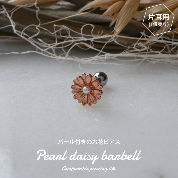ボディピアス Soeur de Nana お花モチーフのローズゴールドデイジー