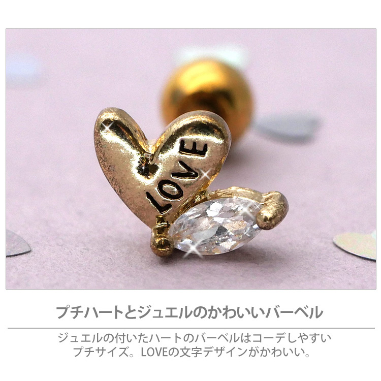 ピアス❤︎ HEART Daith body jewelry S 16G/YG PG Pt #LJ19009P ハート ダイス S