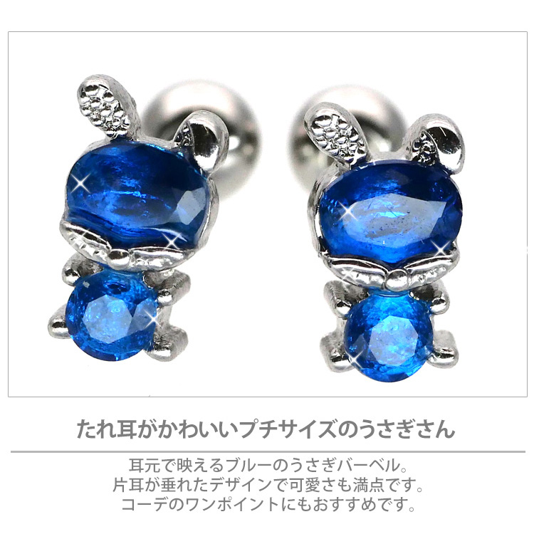 ボディピアス Soeur de Nana ブルージュエルラビットバーベル 16G
