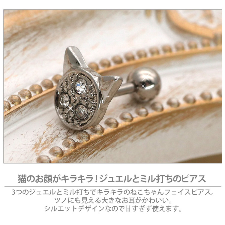 ボディピアス Soeur de Nana 猫 トゥインクルキャットフェイス