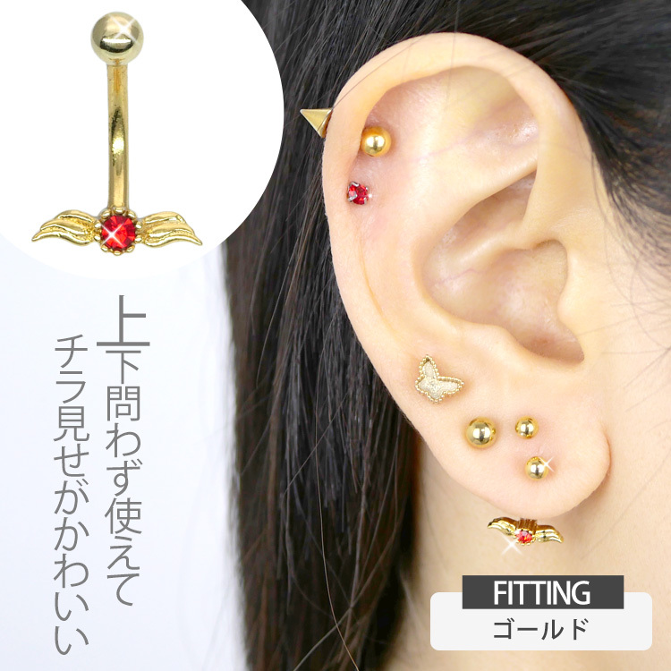 ボディピアス Body Pierce 16g 軟骨 かわいい おしゃれ Soeur De Nana エンジェルウイングカーブドバーベル ボディー ヘリックス ルーク ロック アンテナ バナナ Esc09 ピアス専門店ピアッシングナナ 通販 Yahoo ショッピング