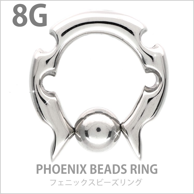 ボディピアス body pierce 8G フェニックスビーズリング