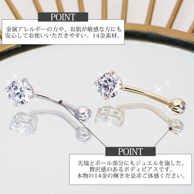 ボディピアス 14G 14Kイエローゴールド ホワイトゴールド