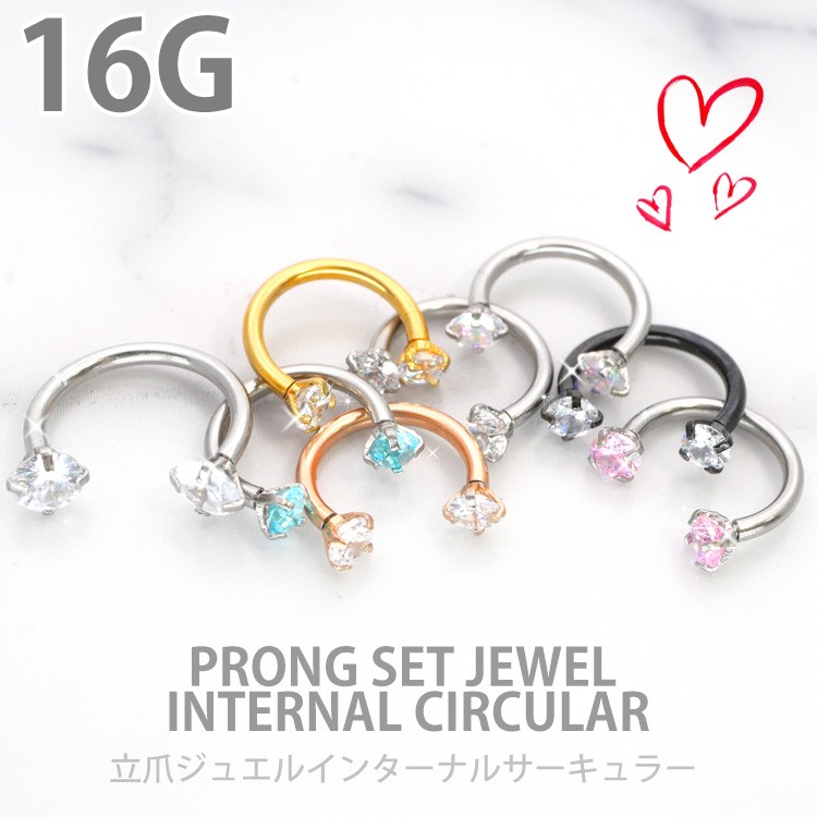 ボディピアス 立爪ジュエルインターナルサーキュラーバーベル 16G