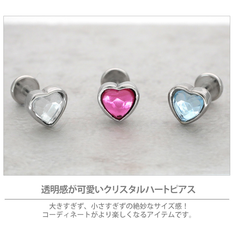 ★JUDY AND PAUL★ ダイアナ ハートクリスタルポイントピアス ボディピアス ハートクリスタルインターナルラブレット 18G 16G