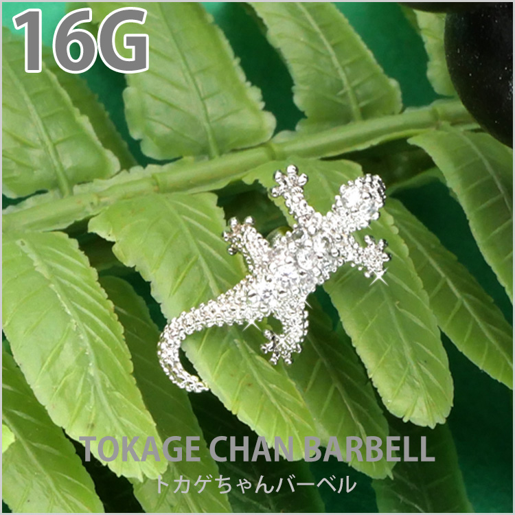 トーカティブ♡ピアス♡K18YG♡最終値下げ♡ ボディピアス トカゲバーベル 16G ストレートバーベル 軟骨
