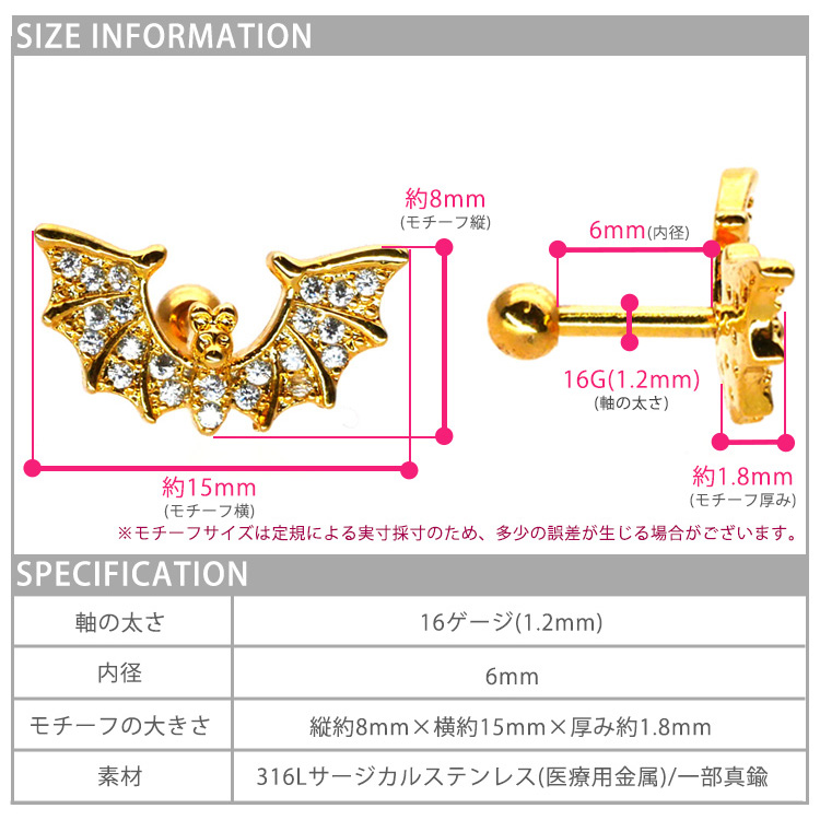 ボディピアス Soeur de Nana コウモリバーベル 16G ボディーピアス
