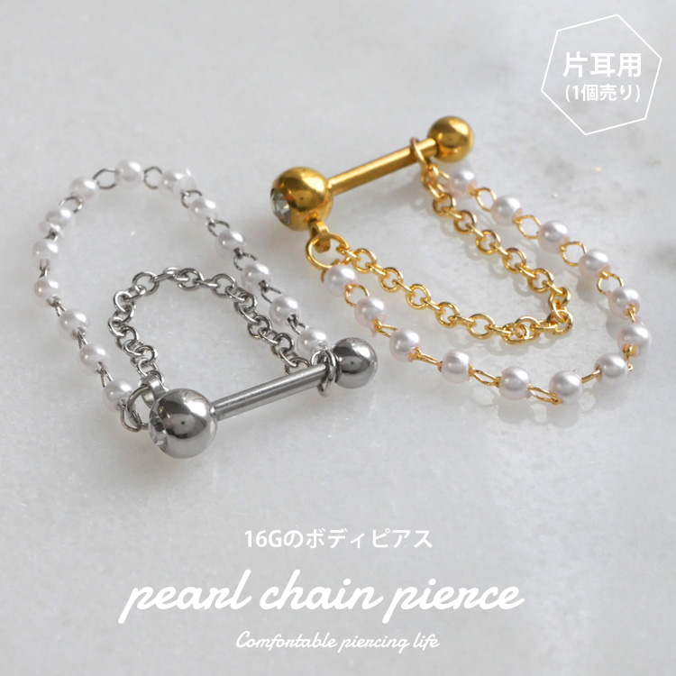 ボディピアス body pierce 16G 軟骨 ダブルパールチェーンデザイン