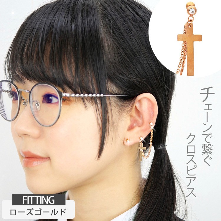 ボディピアス 2つのホールを繋げる ダブルチェーンクロス