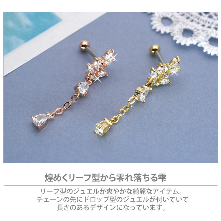 海外限定!アンソロ★リーフのハンドペイントピアス ボディピアス 16G リーフドロップチェーンバーベル ボディー