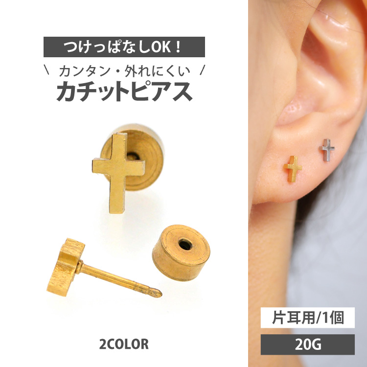 ピアス つけっぱなし 軟骨 ボディ 20G トラガス ヘリックス ボディー