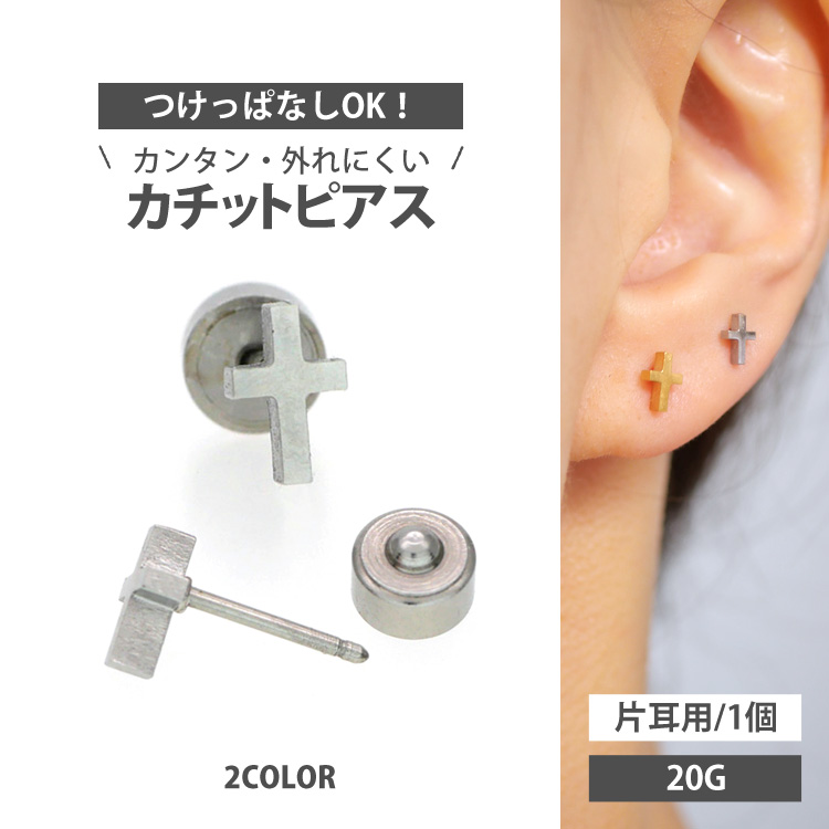 ピアス つけっぱなし 軟骨 ボディ 20G トラガス ヘリックス ボディー
