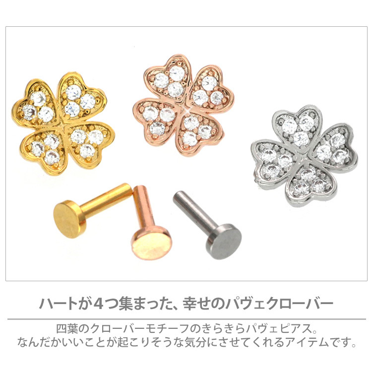 ボディピアス 16G パヴェジュエルクローバーインターナル ボディピアス 16G パヴェジュエルクローバーインターナル