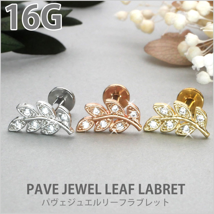 ボディピア パヴェジュエルリーフラブレット 16G ボディーピアス 軟骨
